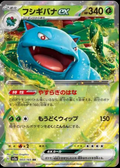 Pokémon TCG Venusaur ex 003/165 Double Rare – Japanese sv2a 151 – Near Mint