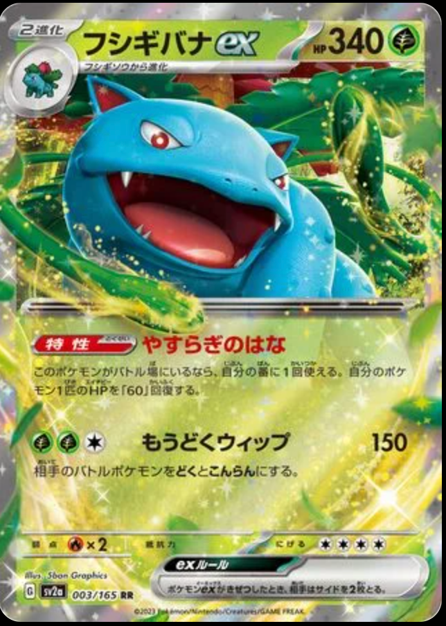 Pokémon TCG Venusaur ex 003/165 Double Rare – Japanese sv2a 151 – Near Mint