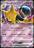 Pokémon TCG Alakazam ex 065/165 Double Rare – Japanese sv2a 151 – Near Mint