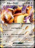 Pokémon TCG Kangaskhan ex 115/165 Double Rare – Japanese sv2a 151 – Near Mint