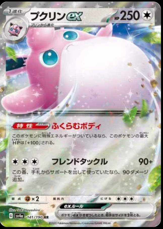 Pokémon TCG Wigglytuff ex 141/190 Double Rare – Japanese sv4a Shiny Treasure ex – Near Mint